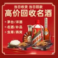 伊春市烟酒回收:茅台酒,酒瓶,洋酒,名酒,冬虫夏草,老酒,伊春市跃国烟酒经营部