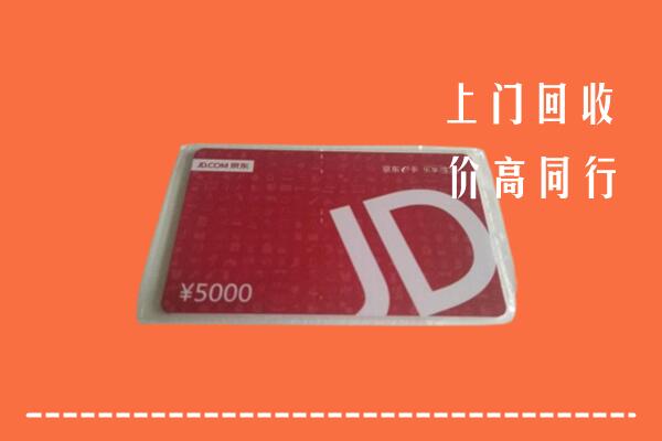 伊春市回收京东卡