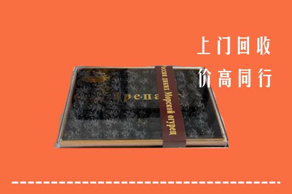 伊春市回收礼盒海参