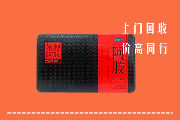 伊春市回收阿胶